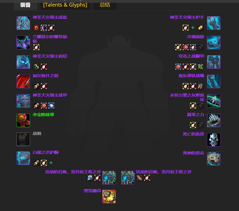 魔兽世界wlkP4冰DKBIS装备宝石附魔推荐