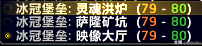 魔兽世界icc新三本任务攻略