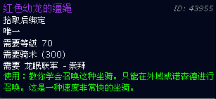 魔兽世界wlk龙眠联军声望速刷攻略