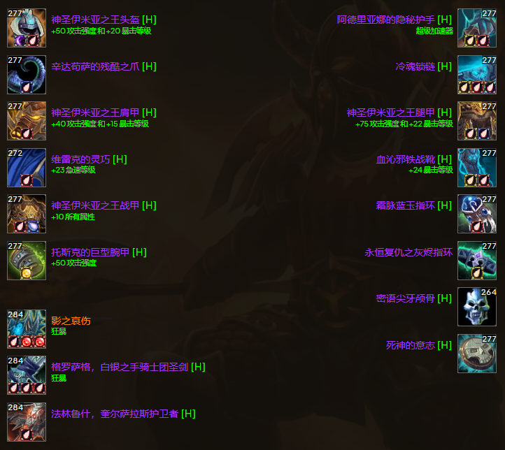 魔兽世界HICC狂暴战BIS配装推荐