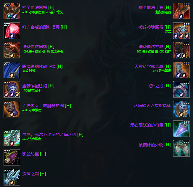 魔兽世界HICC火法BIS配装推荐