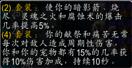 魔兽世界t10术士套装兑换优先级