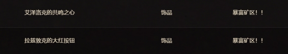 魔兽世界11.1.5令人费解的财阀凭证可以兑换什么装备