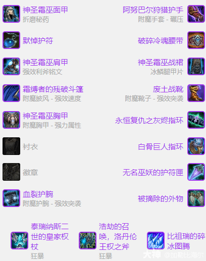 魔兽世界ICC增强萨玩法攻略