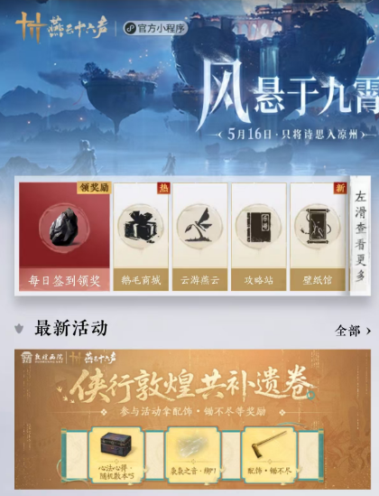 燕云十六声侠行敦煌共补遗卷答案大全