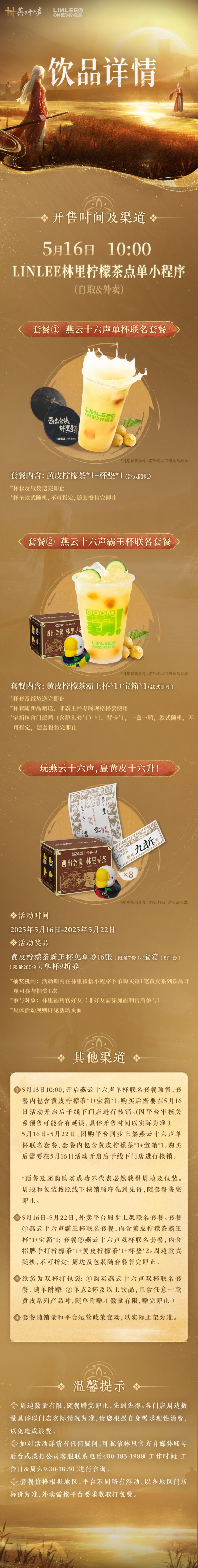 燕云十六声林里联动活动内容一览
