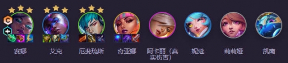 云顶之弈强音再争霸超粉赛娜阵容推荐