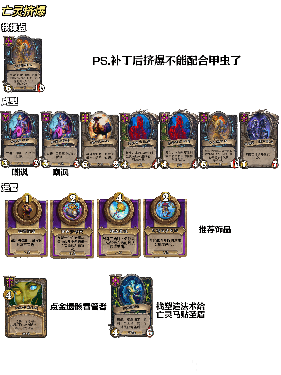 炉石传说32.2.3酒馆战棋亡灵挤爆流玩法攻略