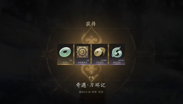 燕云十六声奇遇刀环记任务攻略