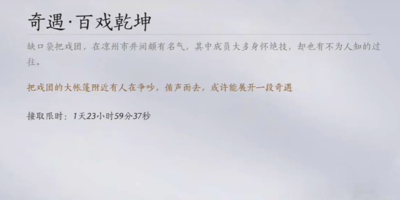燕云十六声奇遇百戏乾坤任务攻略