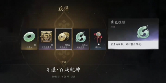 燕云十六声奇遇百戏乾坤任务攻略