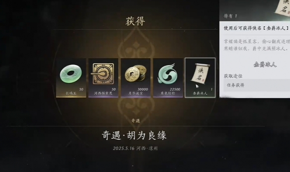 燕云十六声奇遇胡为良缘任务攻略