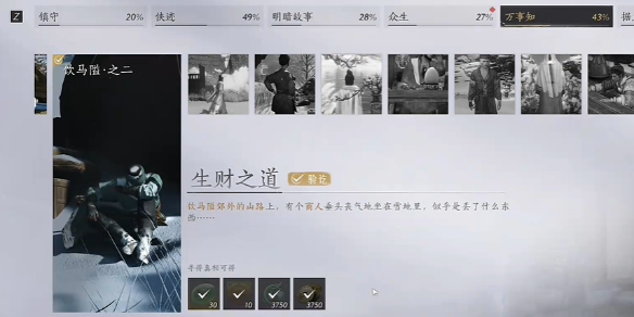 燕云十六声生财之道任务攻略