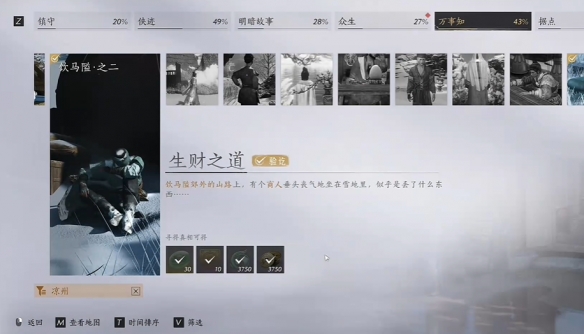 燕云十六声生财之道任务攻略