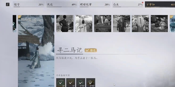 燕云十六声寻二马记任务攻略