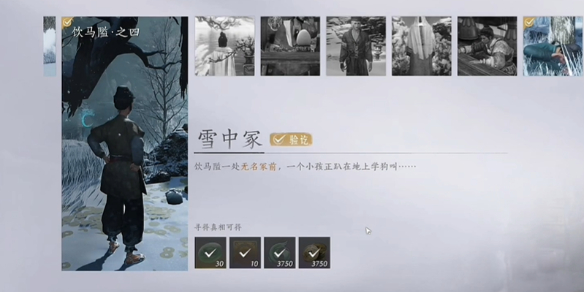燕云十六声雪中冢任务攻略