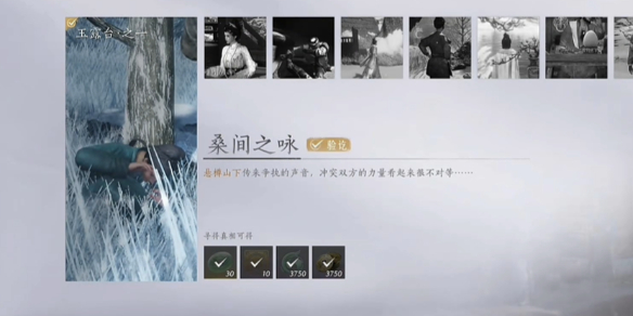 燕云十六声桑间之咏任务攻略
