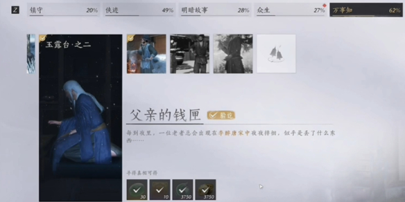 燕云十六声父亲的钱匣任务攻略