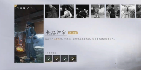 燕云十六声长路归家任务攻略