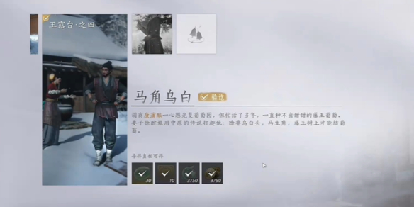 燕云十六声马角乌白任务攻略