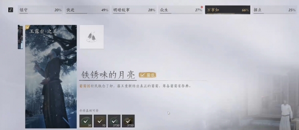 燕云十六声铁锈味的月亮任务攻略