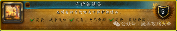 魔兽世界黑暗帝国的心智成就攻略