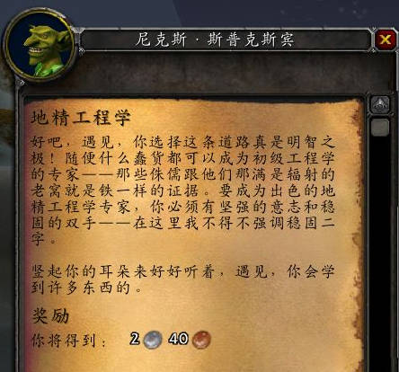 魔兽世界侏儒工程学和地精工程学有什么区别