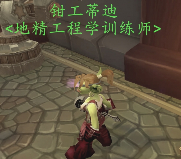 魔兽世界侏儒工程学和地精工程学有什么区别