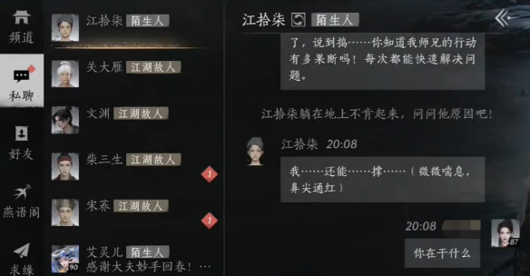 燕云十六声江拾柒对话结交攻略