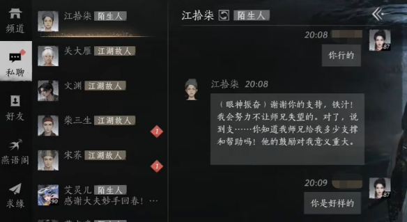 燕云十六声江拾柒对话结交攻略