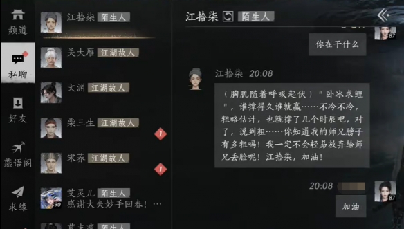 燕云十六声江拾柒对话结交攻略