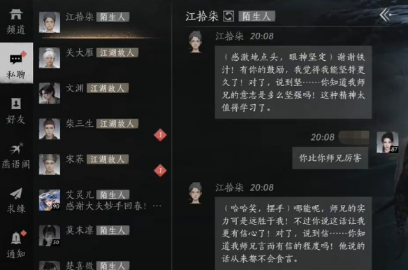 燕云十六声江拾柒对话结交攻略