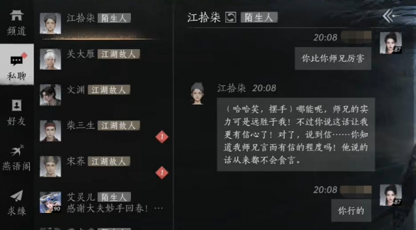 燕云十六声江拾柒对话结交攻略