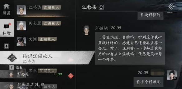 燕云十六声江拾柒对话结交攻略