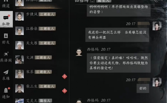 燕云十六声西格玛对话结交攻略
