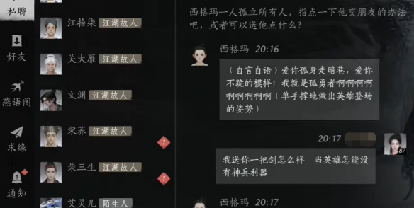 燕云十六声西格玛对话结交攻略