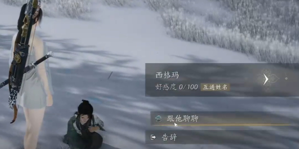 燕云十六声西格玛对话结交攻略