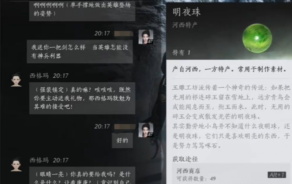 燕云十六声西格玛对话结交攻略