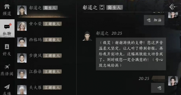 燕云十六声郗道之对话结交攻略
