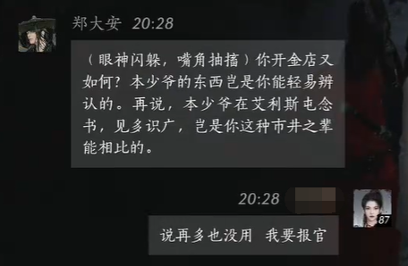 燕云十六声郑大安对话结交攻略