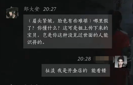 燕云十六声郑大安对话结交攻略