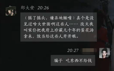 燕云十六声郑大安对话结交攻略