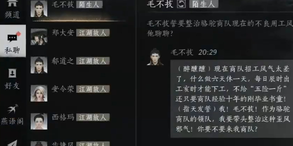 燕云十六声毛不拔对话结交攻略