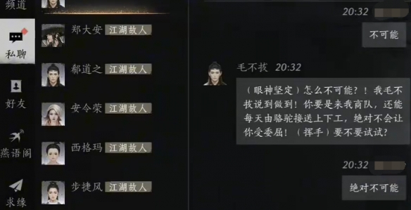 燕云十六声毛不拔对话结交攻略