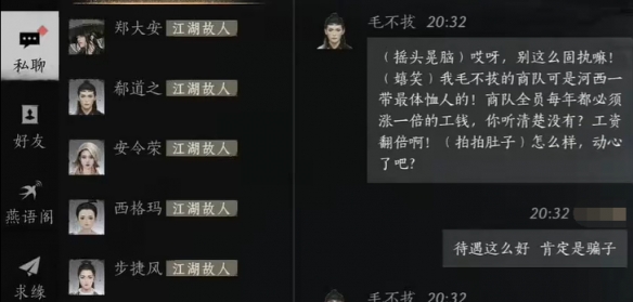燕云十六声毛不拔对话结交攻略