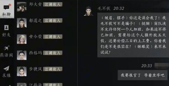 燕云十六声毛不拔对话结交攻略