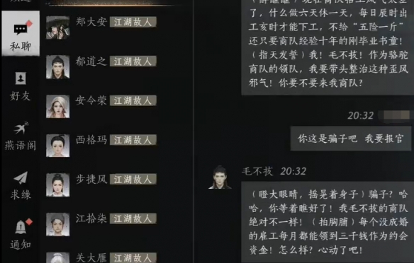 燕云十六声毛不拔对话结交攻略