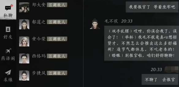 燕云十六声毛不拔对话结交攻略