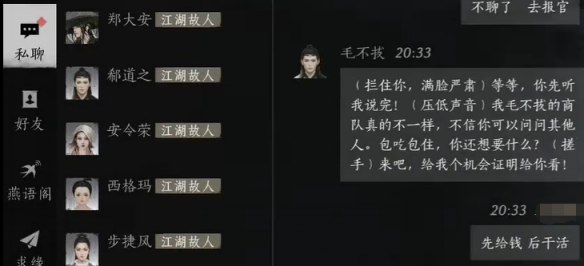 燕云十六声毛不拔对话结交攻略
