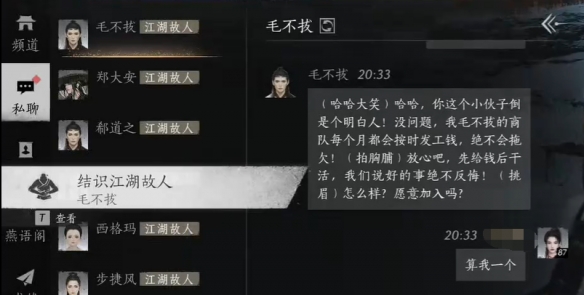 燕云十六声毛不拔对话结交攻略